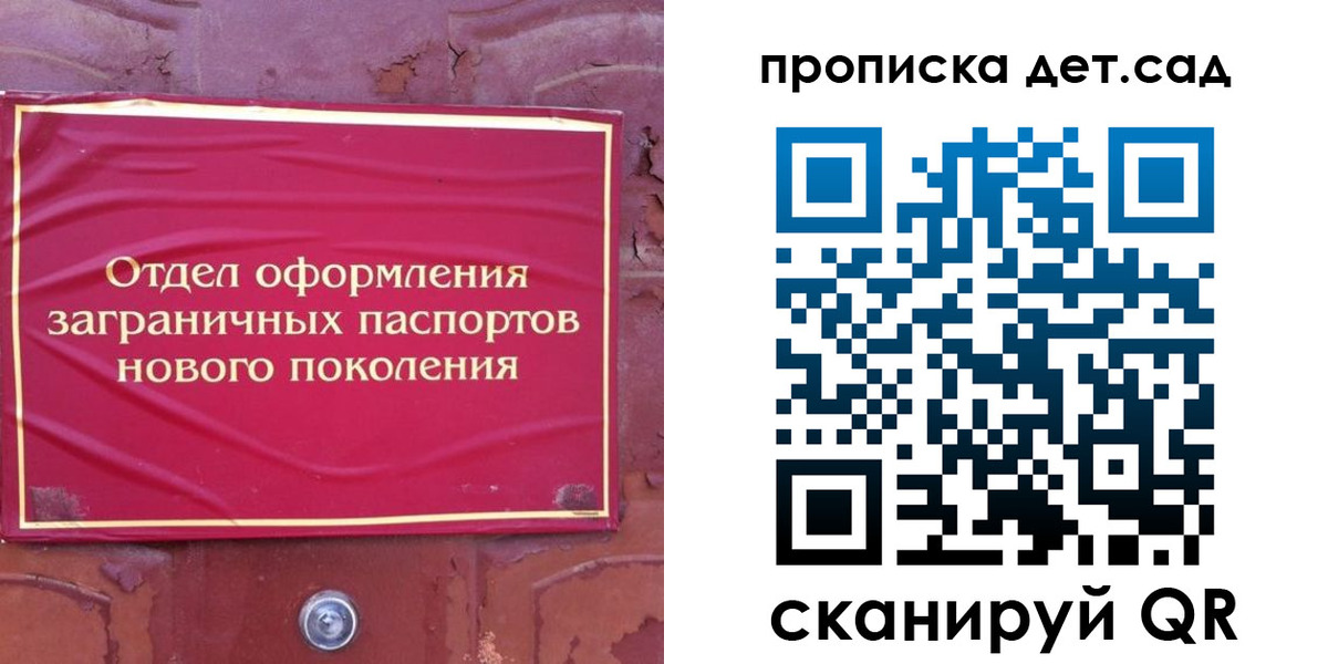 прописка 2025 в Оби