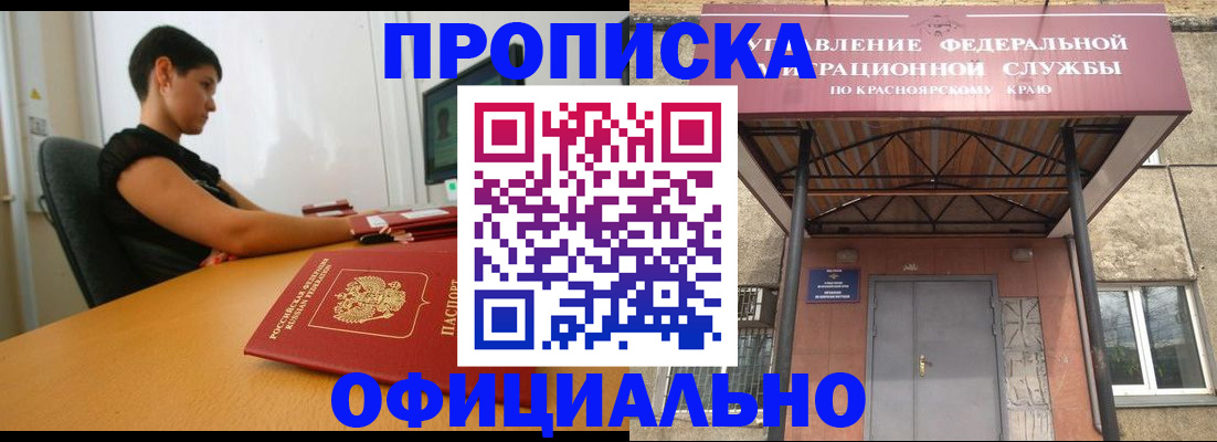 прописка для школы в Оби