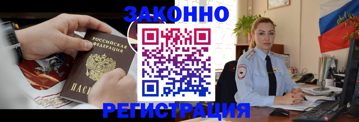 прописка в Оби